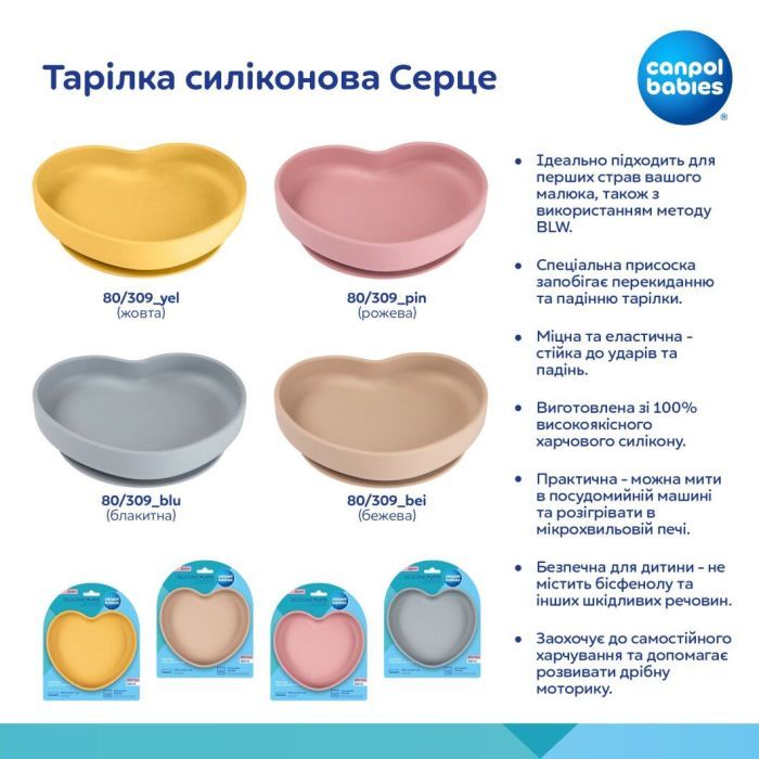 Тарілка дитяча Canpol babies Серце силіконова - бежева (80/309_bei) зображення 4