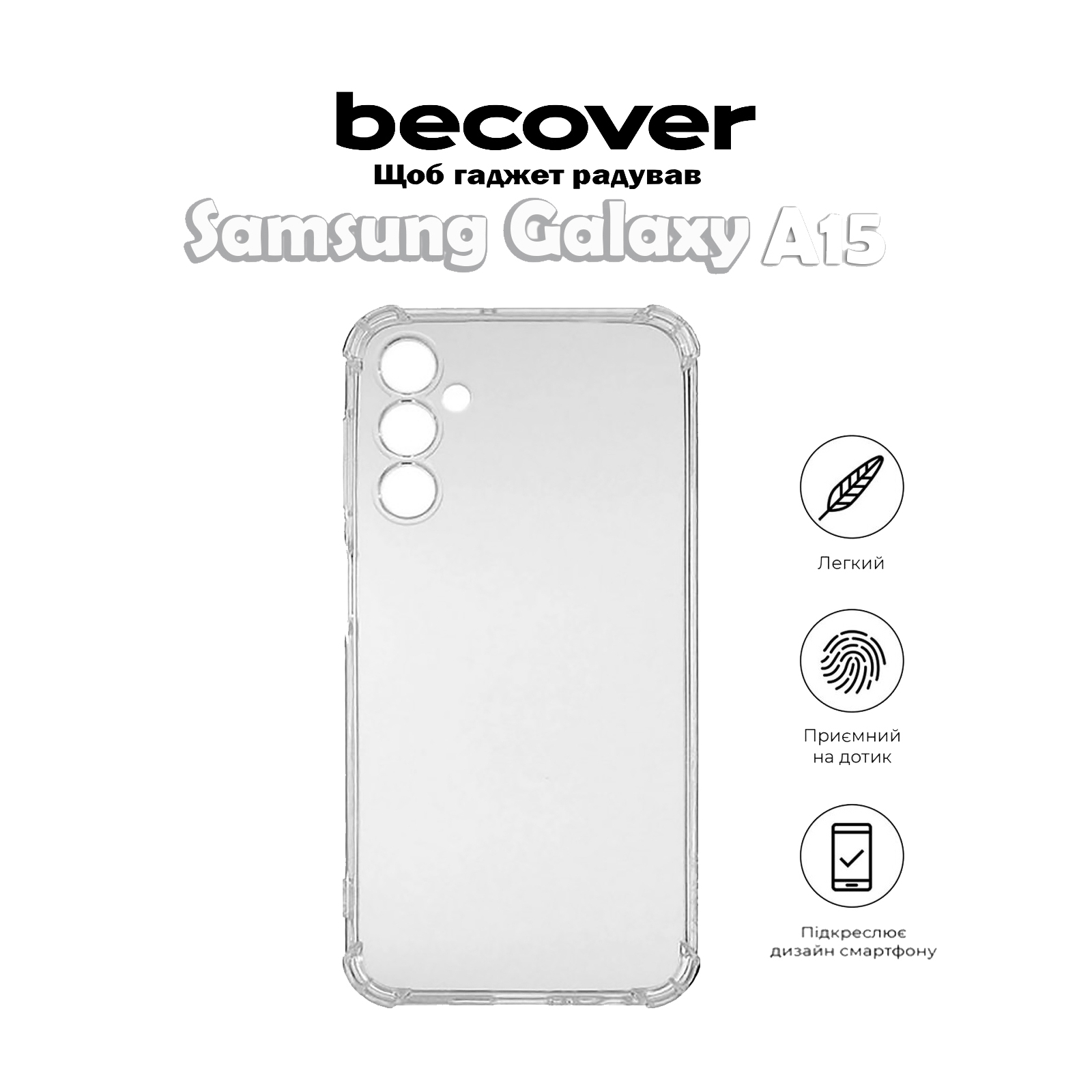 Чохол до мобільного телефона BeCover Anti-Shock Samsung Galaxy A15 4G SM-A155/A15 5G SM-A156 Clear (710512) зображення 4