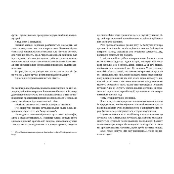 Книга Боженята - Террі Пратчетт Видавництво Старого Лева (9789664482599) изображение 4