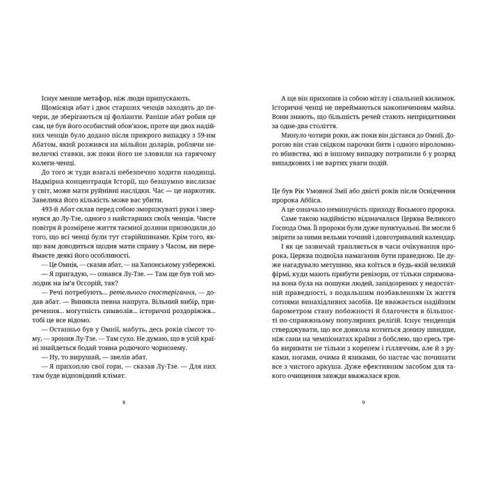 Книга Боженята - Террі Пратчетт Видавництво Старого Лева (9789664482599) изображение 5