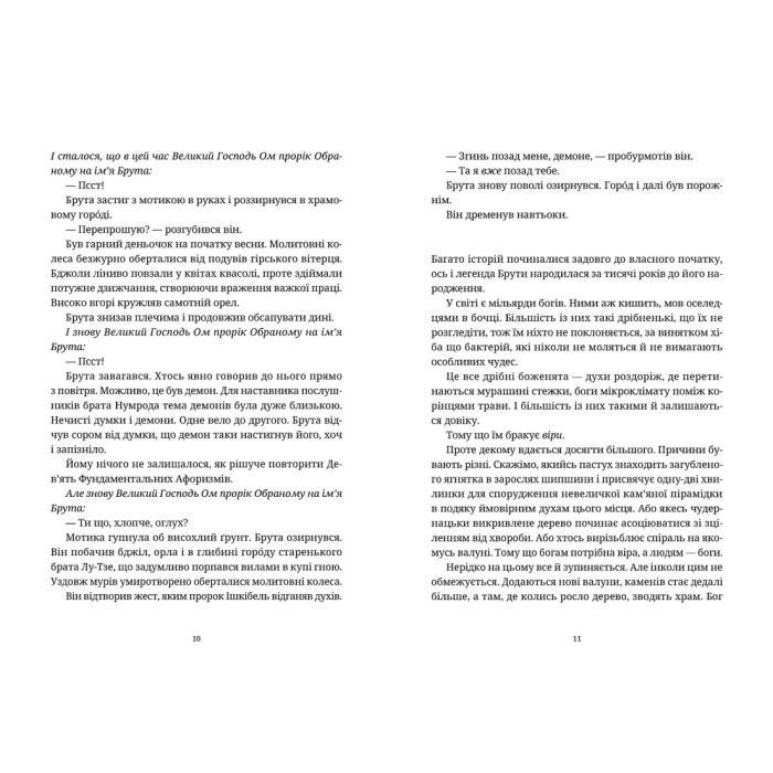 Книга Боженята - Террі Пратчетт Видавництво Старого Лева (9789664482599) изображение 6