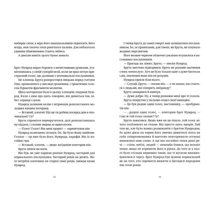 Книга Боженята - Террі Пратчетт Видавництво Старого Лева (9789664482599) изображение 7