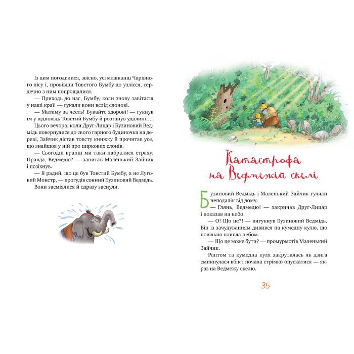 Книга Казки Чарівного лісу - Валько Видавництво РМ (9786178373443) изображение 2