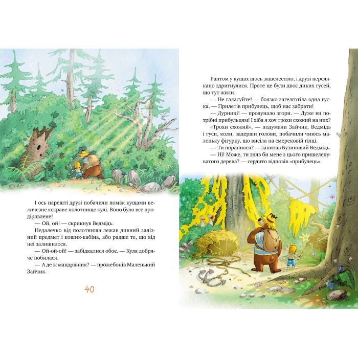 Книга Казки Чарівного лісу - Валько Видавництво РМ (9786178373443) изображение 3