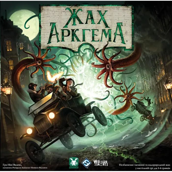 Настольная игра Geekach Games Ужас Аркхэма (3-я редакция, Arkham Horror, на украинском языке) (GKCH050AH3_AHB01UK) изображение 8