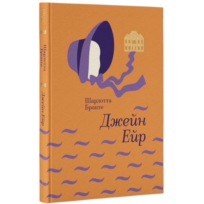 Книга Джейн Ейр - Шарлотта Бронте #книголав (9786177563128)