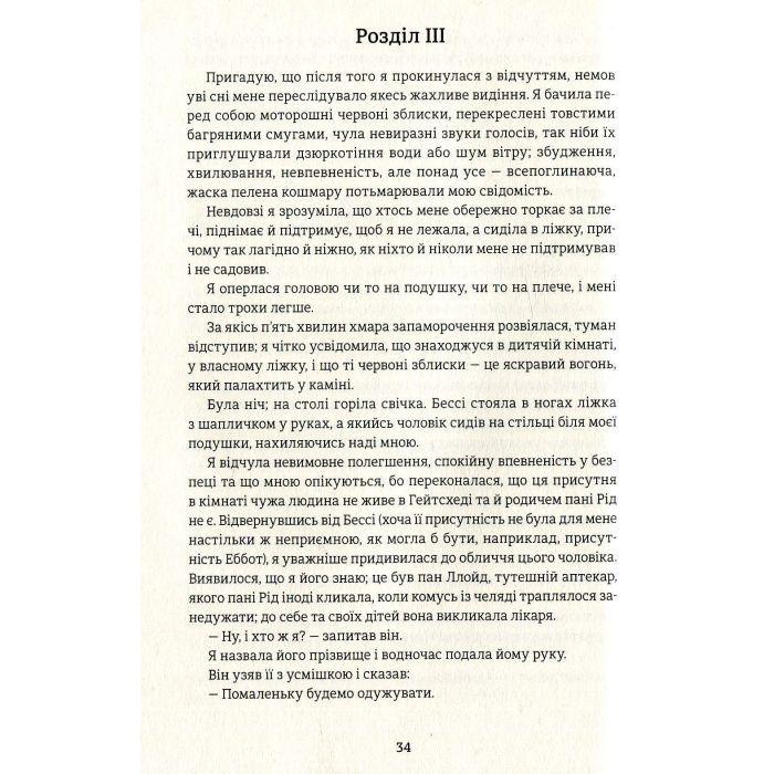 Книга Джейн Ейр - Шарлотта Бронте #книголав (9786177563128) изображение 2