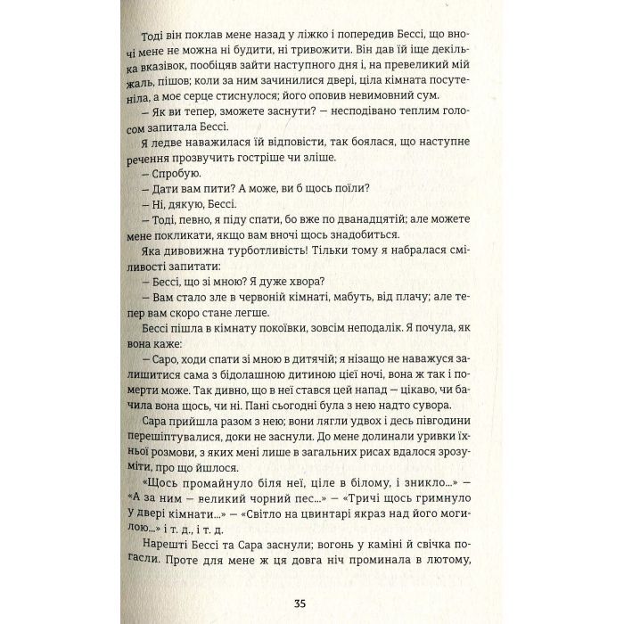 Книга Джейн Ейр - Шарлотта Бронте #книголав (9786177563128) изображение 3