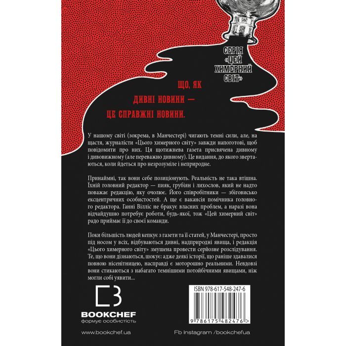 Книга Цей химерний світ. Книга 1 - Кейм МакДоннелл BookChef (9786175482476) зображення 3