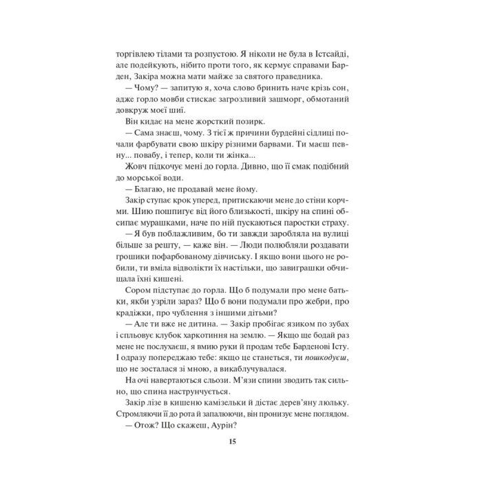 Книга Спалах - Рейвен Кеннеді КСД (9786171507975) изображение 10