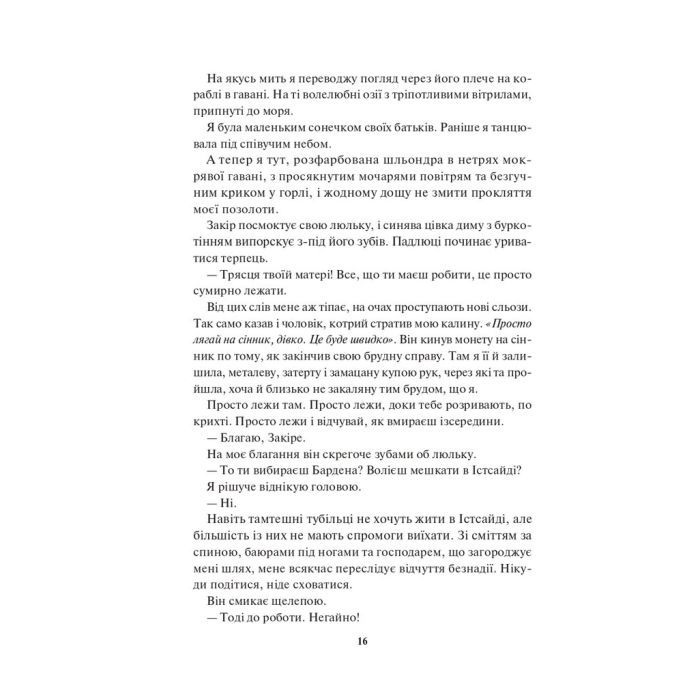 Книга Спалах - Рейвен Кеннеді КСД (9786171507975) изображение 11