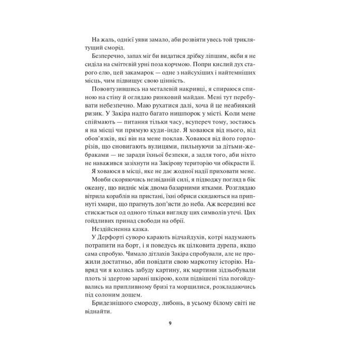 Книга Спалах - Рейвен Кеннеді КСД (9786171507975) изображение 4