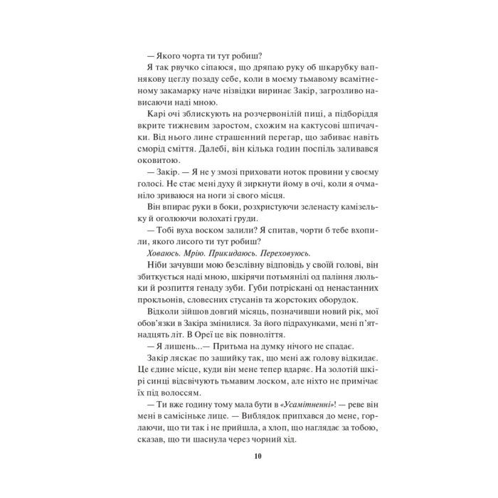 Книга Спалах - Рейвен Кеннеді КСД (9786171507975) изображение 5