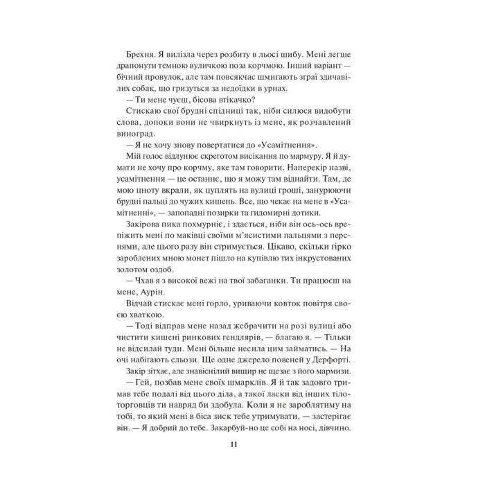 Книга Спалах - Рейвен Кеннеді КСД (9786171507975) изображение 6