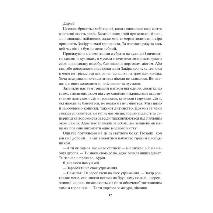 Книга Спалах - Рейвен Кеннеді КСД (9786171507975) изображение 7