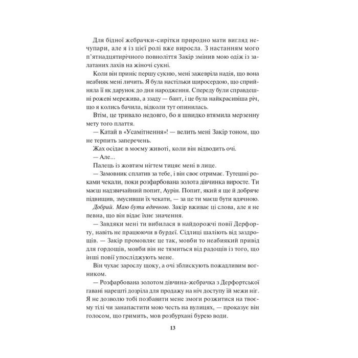 Книга Спалах - Рейвен Кеннеді КСД (9786171507975) изображение 8