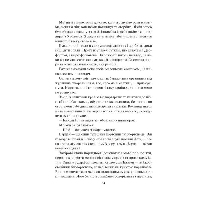 Книга Спалах - Рейвен Кеннеді КСД (9786171507975) изображение 9