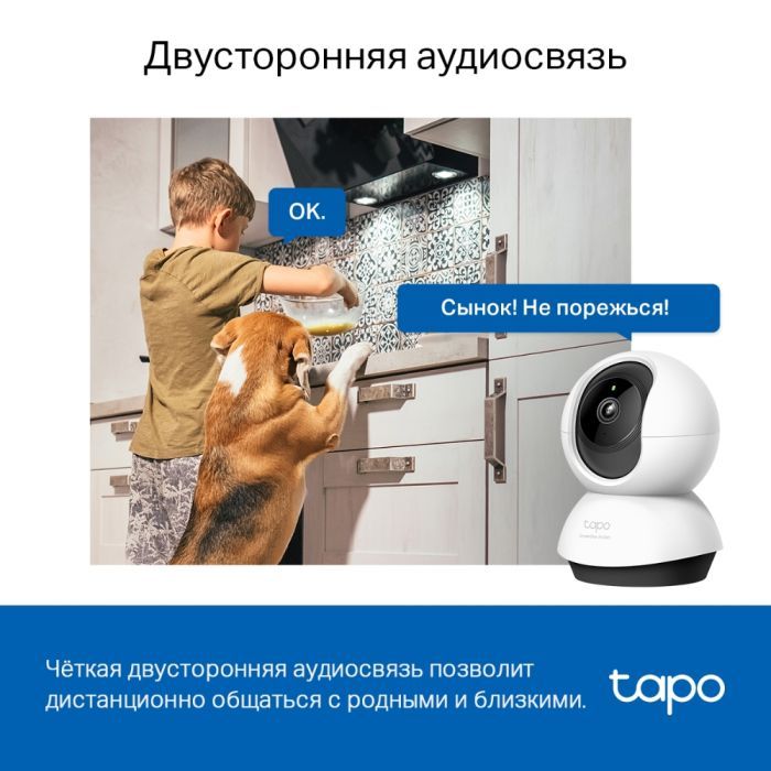 Камера видеонаблюдения TP-Link TAPO C220 (TAPO-C220) изображение 9