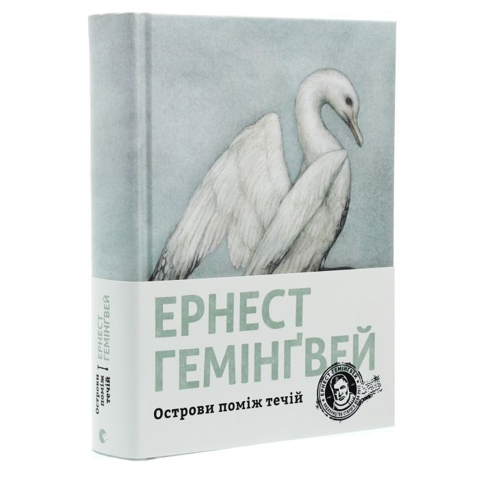 Книга Острови поміж течій - Ернест Гемінґвей Видавництво Старого Лева (9786176797463) зображення 3