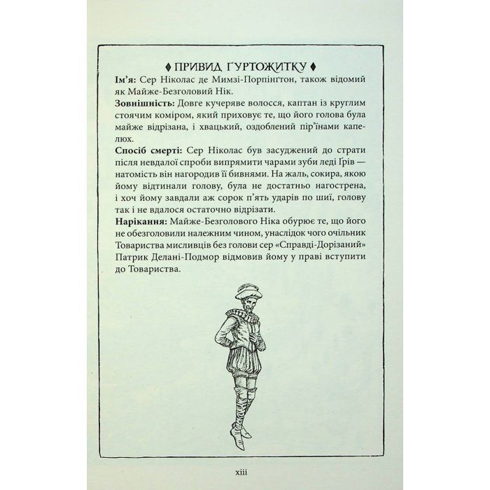 Книга Гаррі Поттер і філософський камінь. Ґрифіндор. Гоґвортське видання - Джоан Ролінґ А-ба-ба-га-ла-ма-га (9786175852897) зображення 11