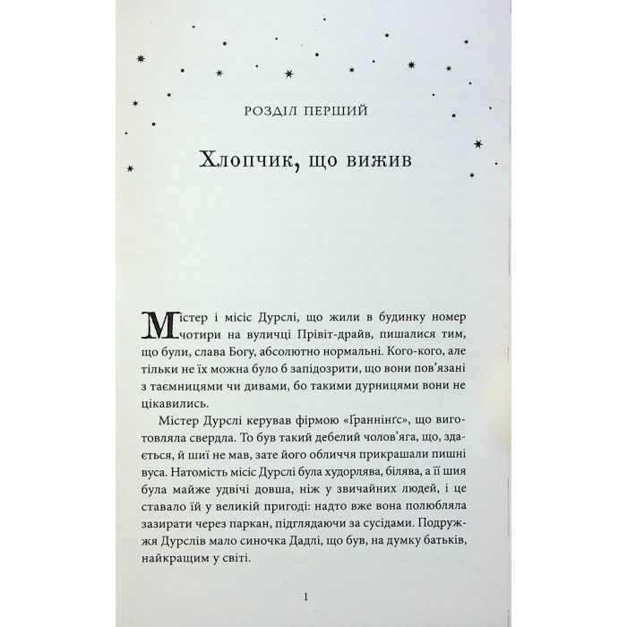 Книга Гаррі Поттер і філософський камінь. Ґрифіндор. Гоґвортське видання - Джоан Ролінґ А-ба-ба-га-ла-ма-га (9786175852897) зображення 12