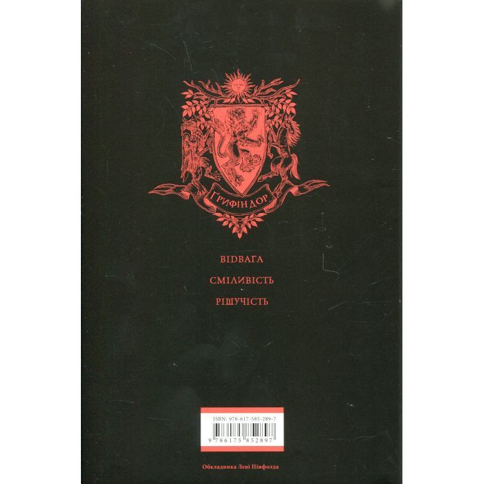 Книга Гаррі Поттер і філософський камінь. Ґрифіндор. Гоґвортське видання - Джоан Ролінґ А-ба-ба-га-ла-ма-га (9786175852897) зображення 4
