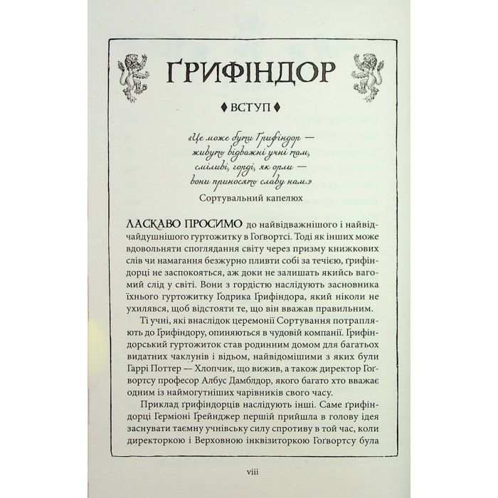 Книга Гаррі Поттер і філософський камінь. Ґрифіндор. Гоґвортське видання - Джоан Ролінґ А-ба-ба-га-ла-ма-га (9786175852897) зображення 6