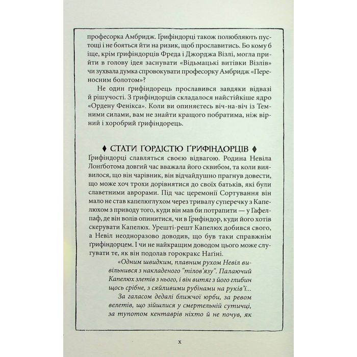 Книга Гаррі Поттер і філософський камінь. Ґрифіндор. Гоґвортське видання - Джоан Ролінґ А-ба-ба-га-ла-ма-га (9786175852897) зображення 8