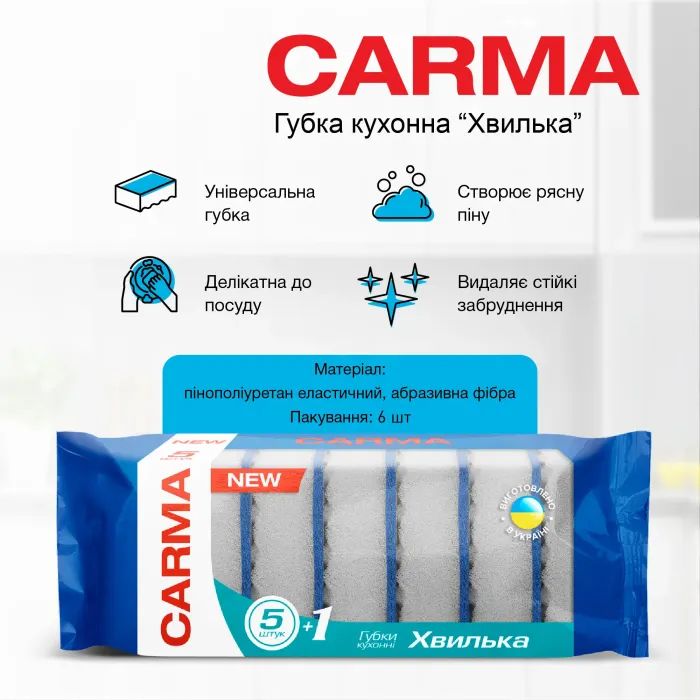 Губки кухонные Carma Хвилька 6 шт. (4823098414575) изображение 2