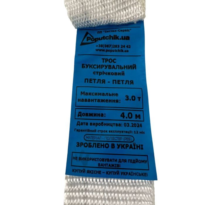 Трос буксировочный Poputchik 3 т 4 м (29-019-3-IS) изображение 4
