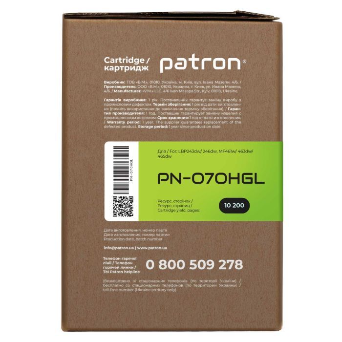 Картридж Patron Canon 070H Green Label (PN-070HGL) изображение 4