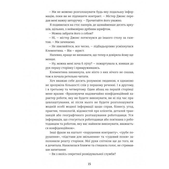 Книга Віхола зимових бажань - Цері Гоулбрук #книголав (9786178439422) зображення 10