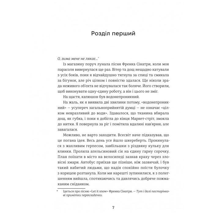 Книга Віхола зимових бажань - Цері Гоулбрук #книголав (9786178439422) зображення 2