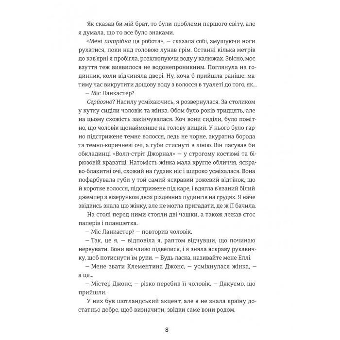 Книга Віхола зимових бажань - Цері Гоулбрук #книголав (9786178439422) зображення 3