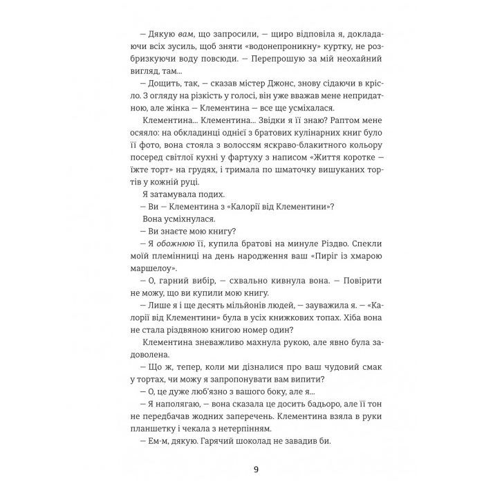 Книга Віхола зимових бажань - Цері Гоулбрук #книголав (9786178439422) зображення 4