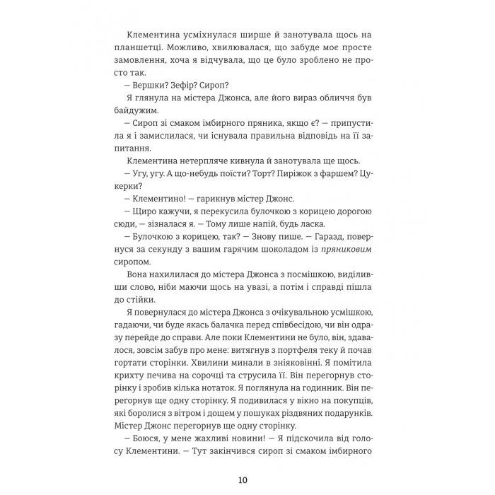 Книга Віхола зимових бажань - Цері Гоулбрук #книголав (9786178439422) зображення 5