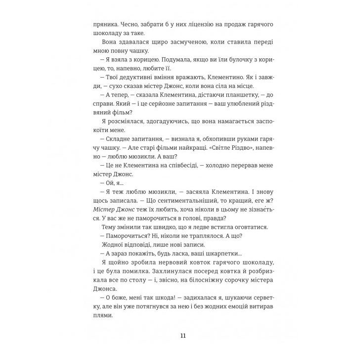 Книга Віхола зимових бажань - Цері Гоулбрук #книголав (9786178439422) зображення 6