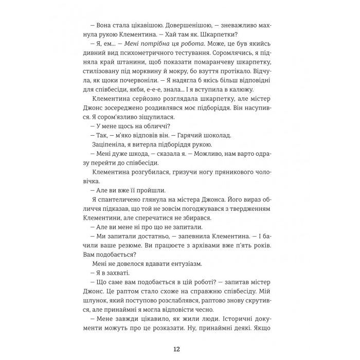 Книга Віхола зимових бажань - Цері Гоулбрук #книголав (9786178439422) зображення 7