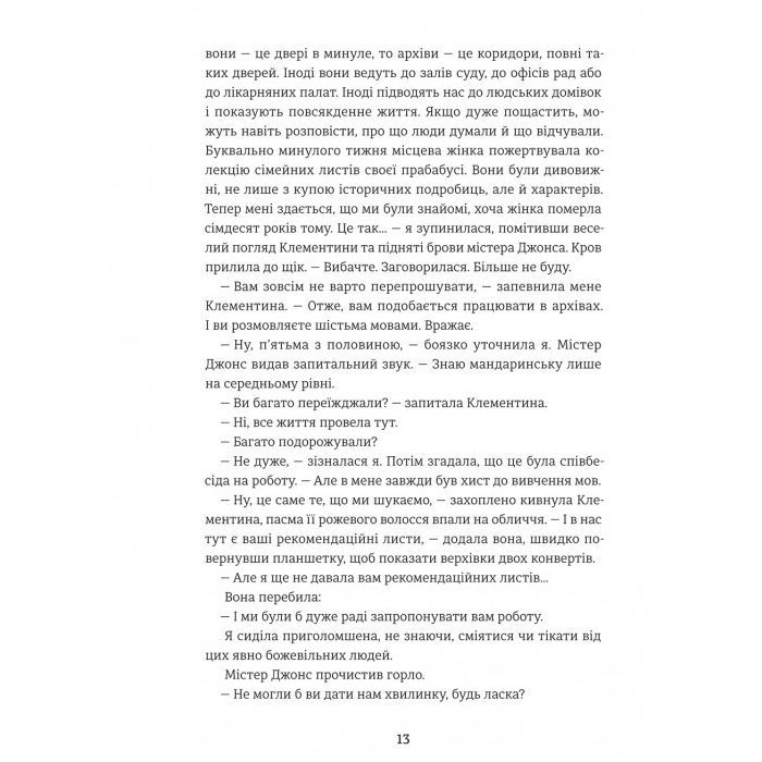 Книга Віхола зимових бажань - Цері Гоулбрук #книголав (9786178439422) зображення 8