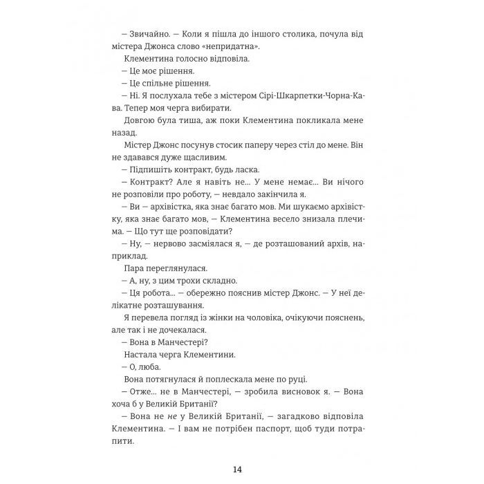 Книга Віхола зимових бажань - Цері Гоулбрук #книголав (9786178439422) зображення 9