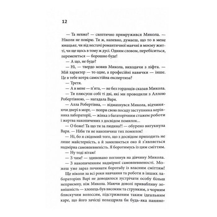 Книга Гра. Книга 1 - Юлія Костенко КСД (9786171512214) зображення 10