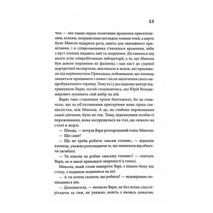 Книга Гра. Книга 1 - Юлія Костенко КСД (9786171512214) зображення 11