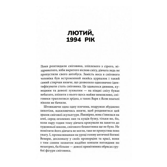 Книга Гра. Книга 1 - Юлія Костенко КСД (9786171512214) зображення 3