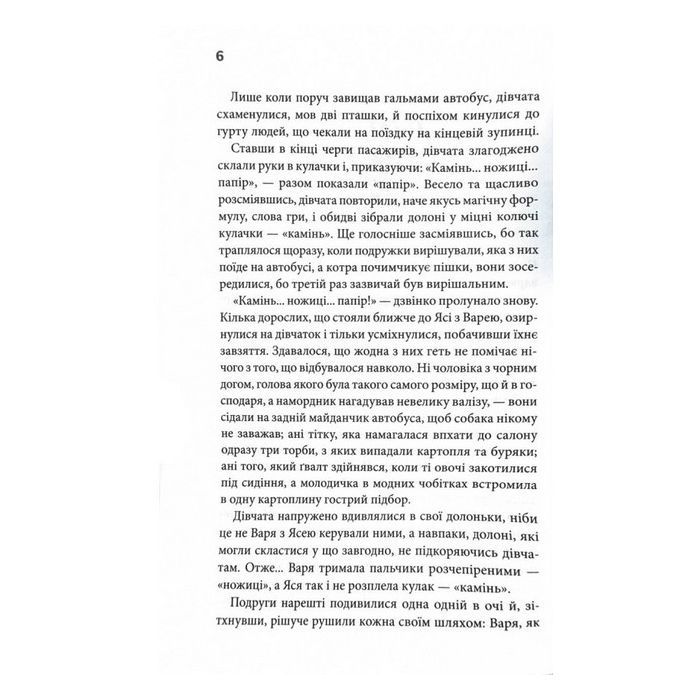Книга Гра. Книга 1 - Юлія Костенко КСД (9786171512214) зображення 4