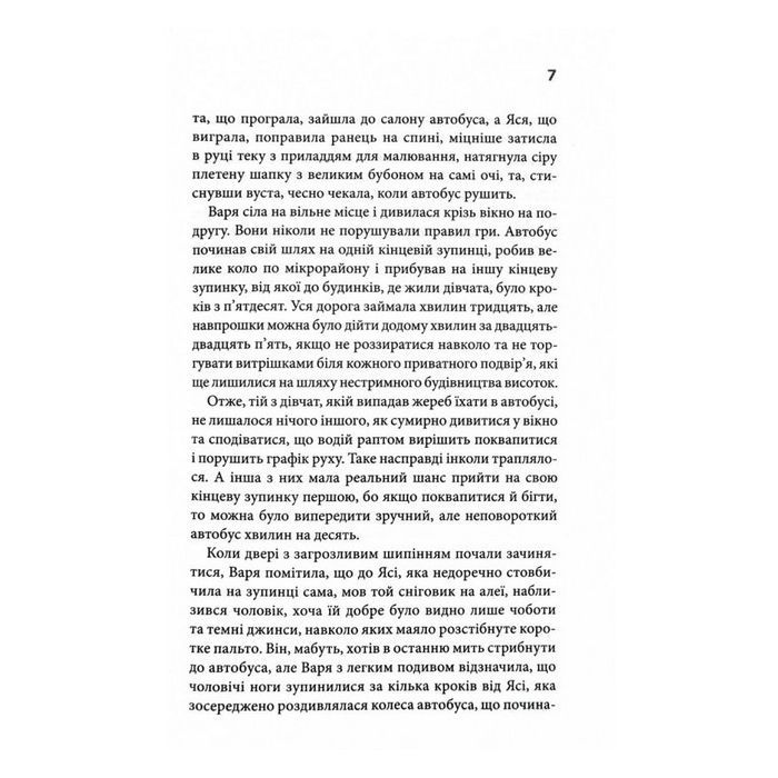 Книга Гра. Книга 1 - Юлія Костенко КСД (9786171512214) зображення 5