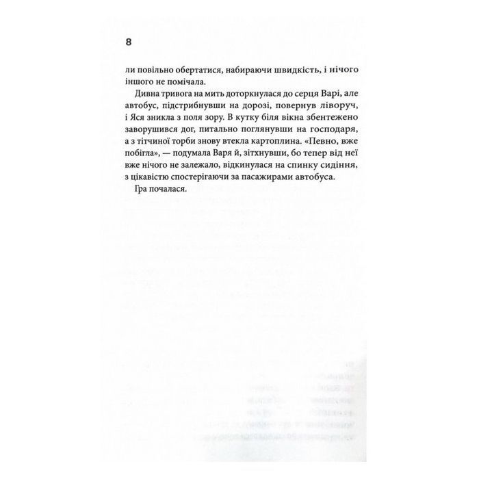 Книга Гра. Книга 1 - Юлія Костенко КСД (9786171512214) зображення 6