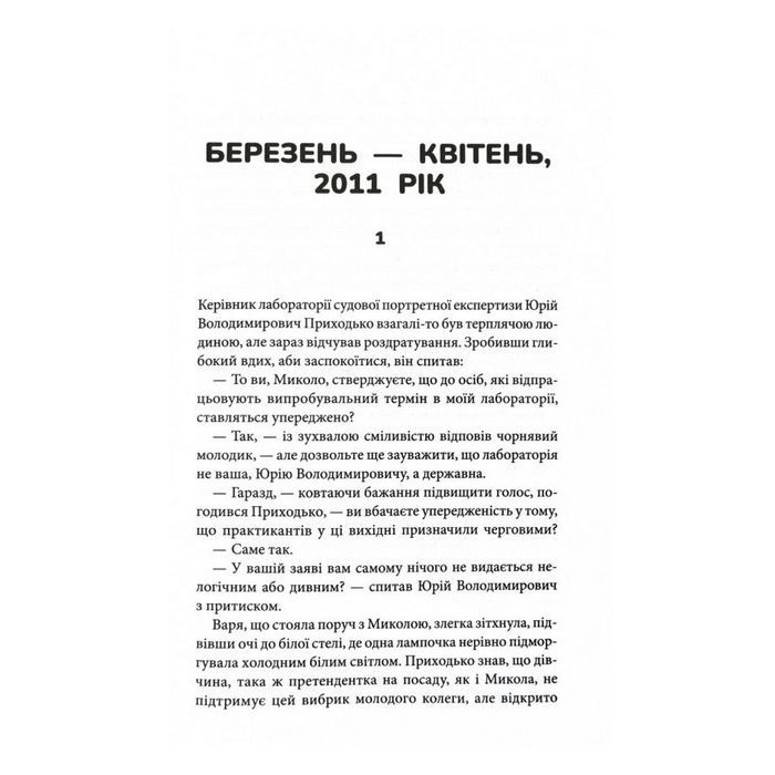 Книга Гра. Книга 1 - Юлія Костенко КСД (9786171512214) зображення 7