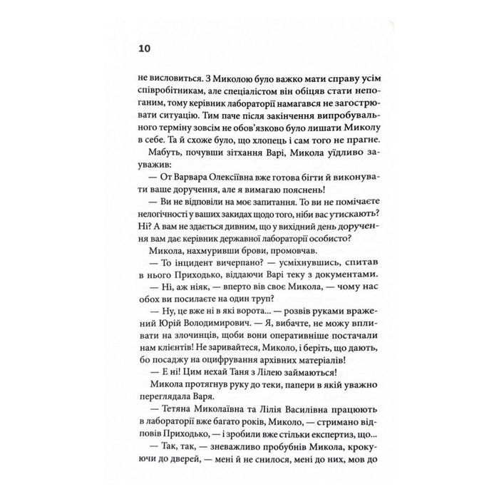 Книга Гра. Книга 1 - Юлія Костенко КСД (9786171512214) зображення 8
