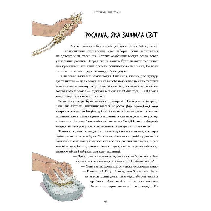 Книга Нестримні ми. Том 2: Чому світ несправедливий - Ювал Ной Харарі BookChef (9786175483671) изображение 10