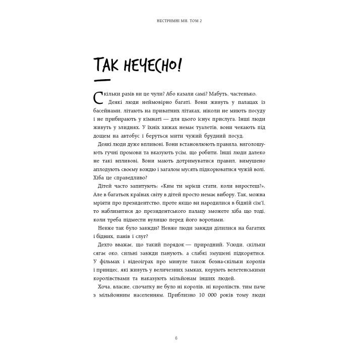 Книга Нестримні ми. Том 2: Чому світ несправедливий - Ювал Ной Харарі BookChef (9786175483671) изображение 5